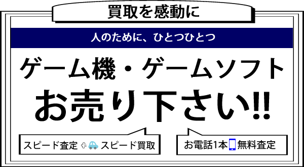 沖縄ゲーム買取価格について 買取専門店ストーリー リサイクルショップ沖縄ストーリー