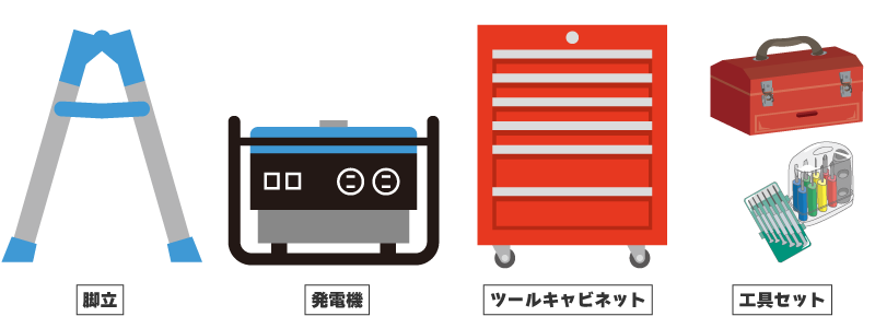 脚立・発電機・ツールキャビネット・工具セットのイラスト