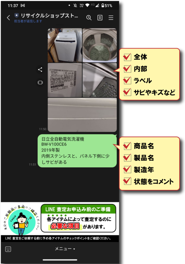 家電査定のLINE画面