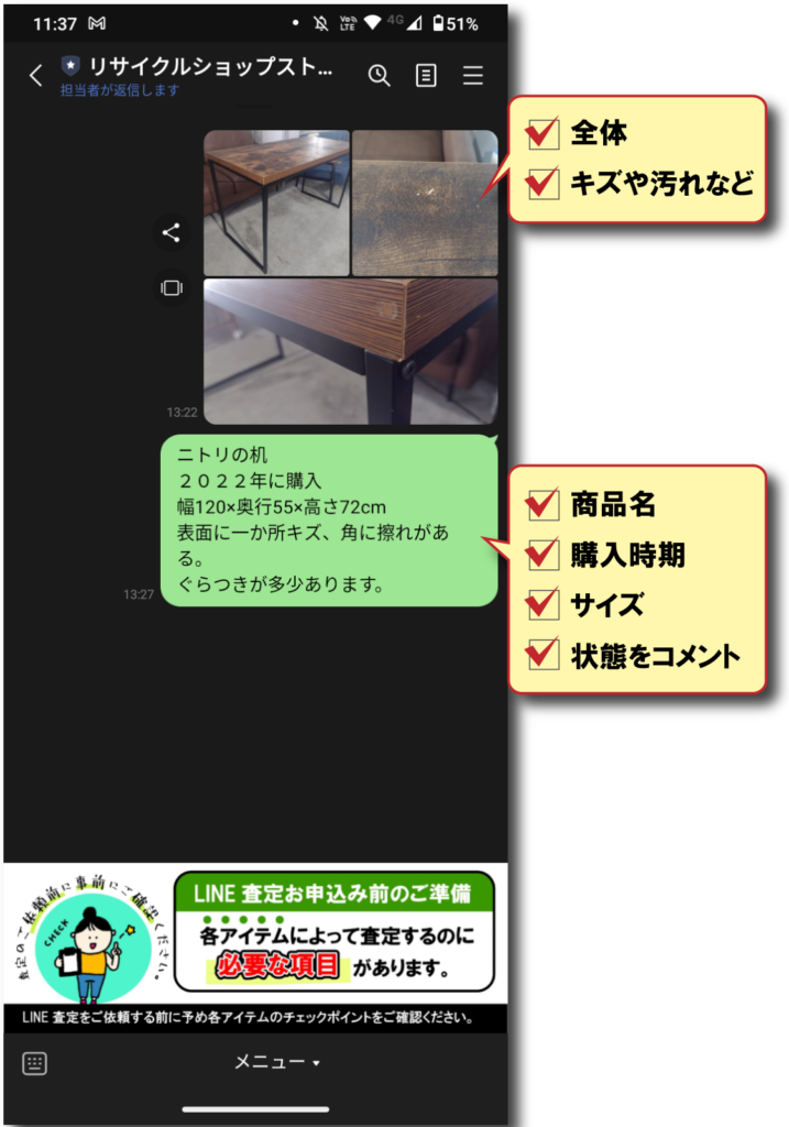 家具査定のLINE画面